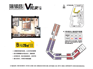 瑞银昌V+公寓 (瑞银昌微家) 