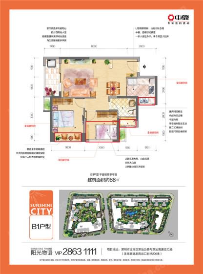 中骏四季阳光户型图 
