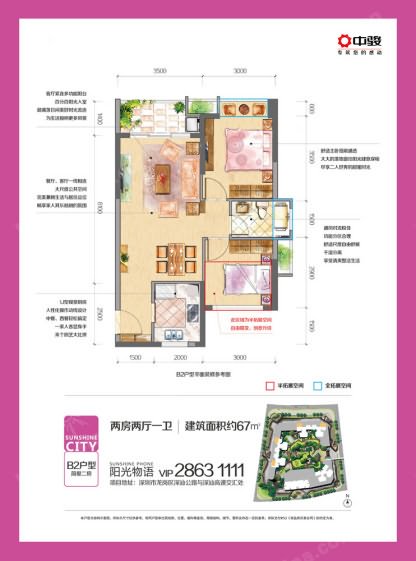 中骏四季阳光户型图 