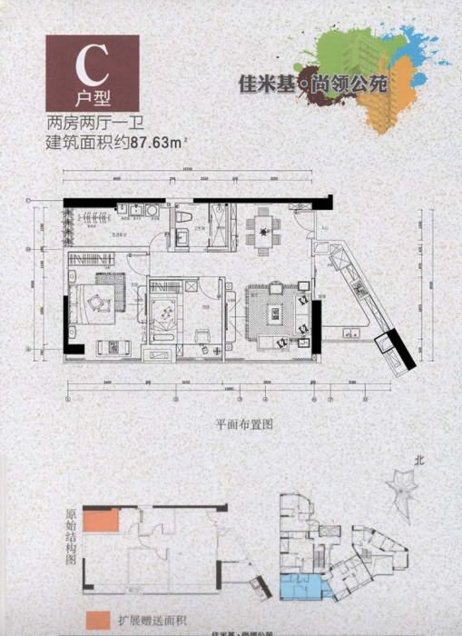 佳米基·尚领公苑户型C 