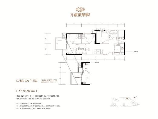 合泰御景翠峰户型D 