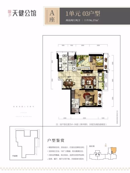 天健公馆户型A座 
