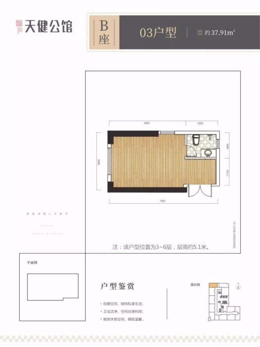 天健公馆户型B座 