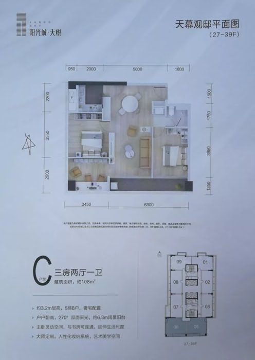 阳光城天悦 