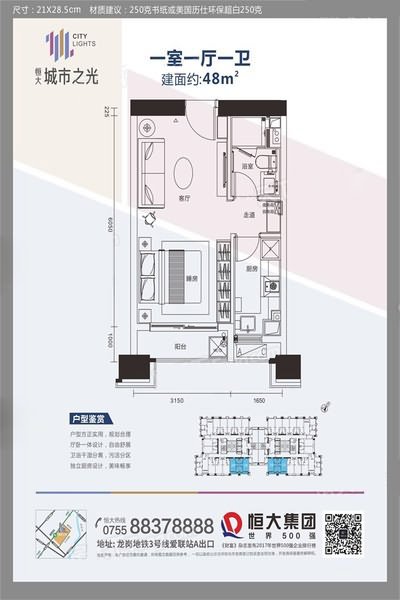 恒大城市之光大厦户型 