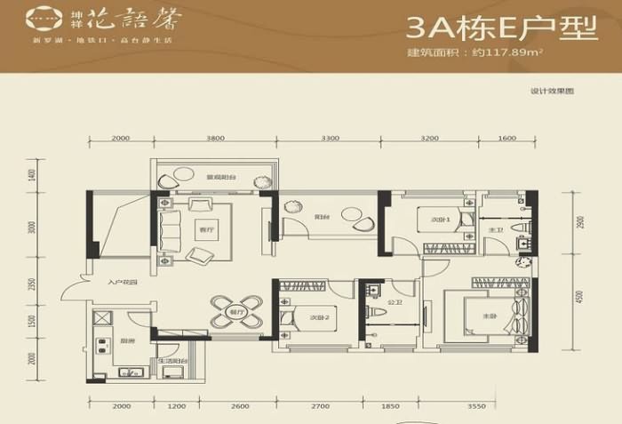 花语馨花园户型 