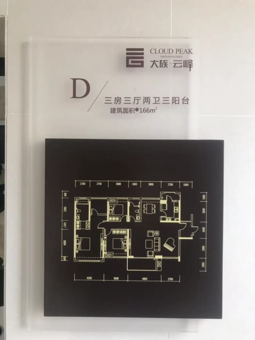 大族云峰花园 