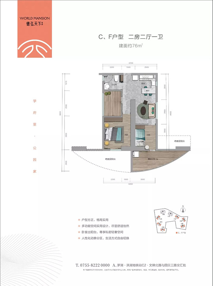 德弘天下华府户型76平米 