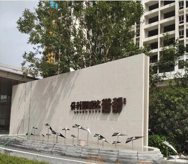 保利勤诚达誉都实景拍摄图 