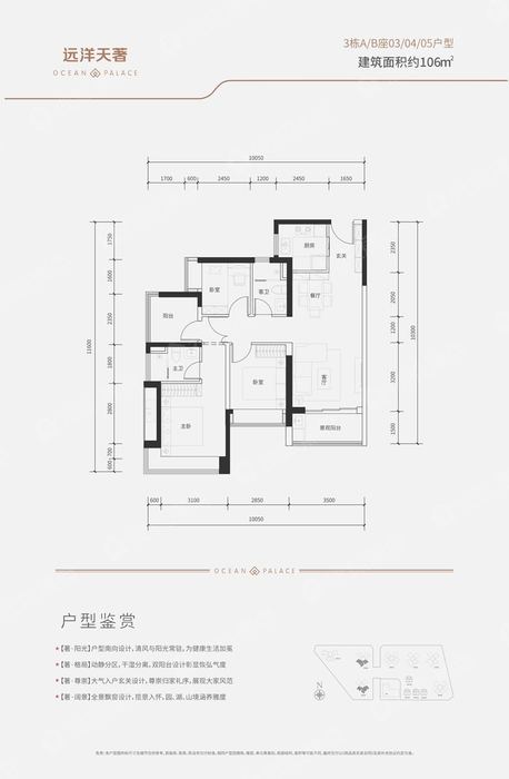 远洋天著华府户型图