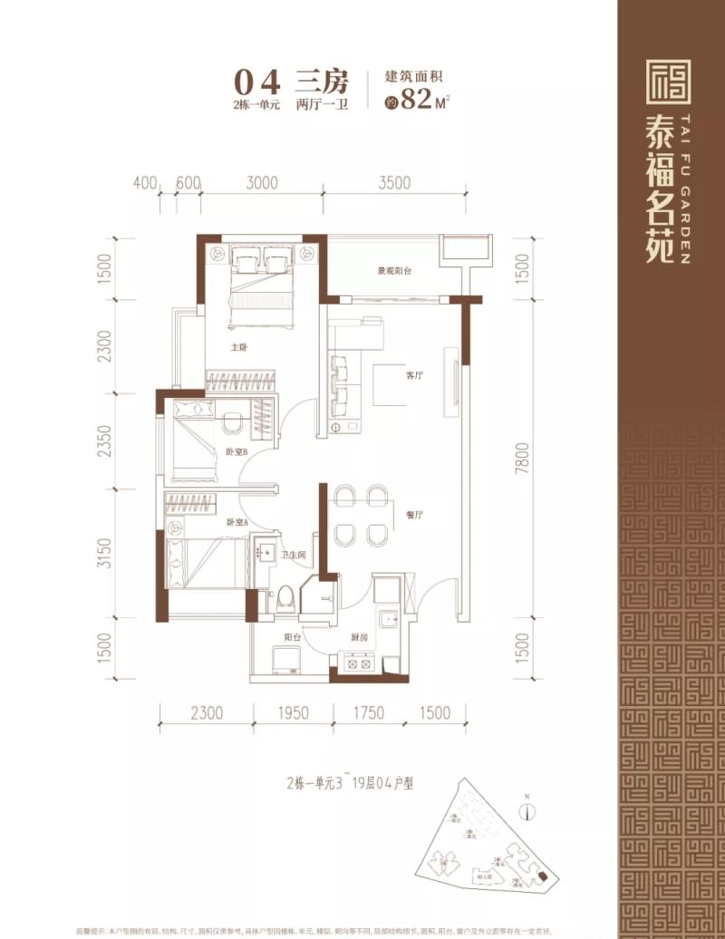 泰福名苑户型图 (9)