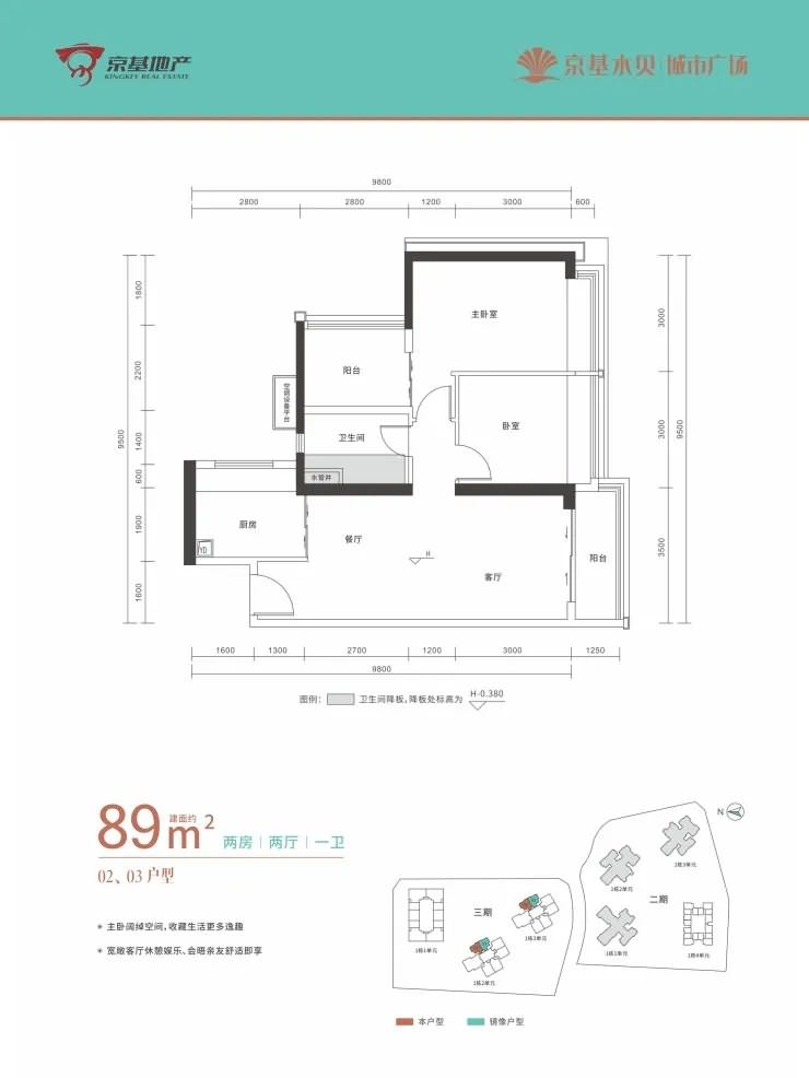 京基水贝时代广场户型图 (6)